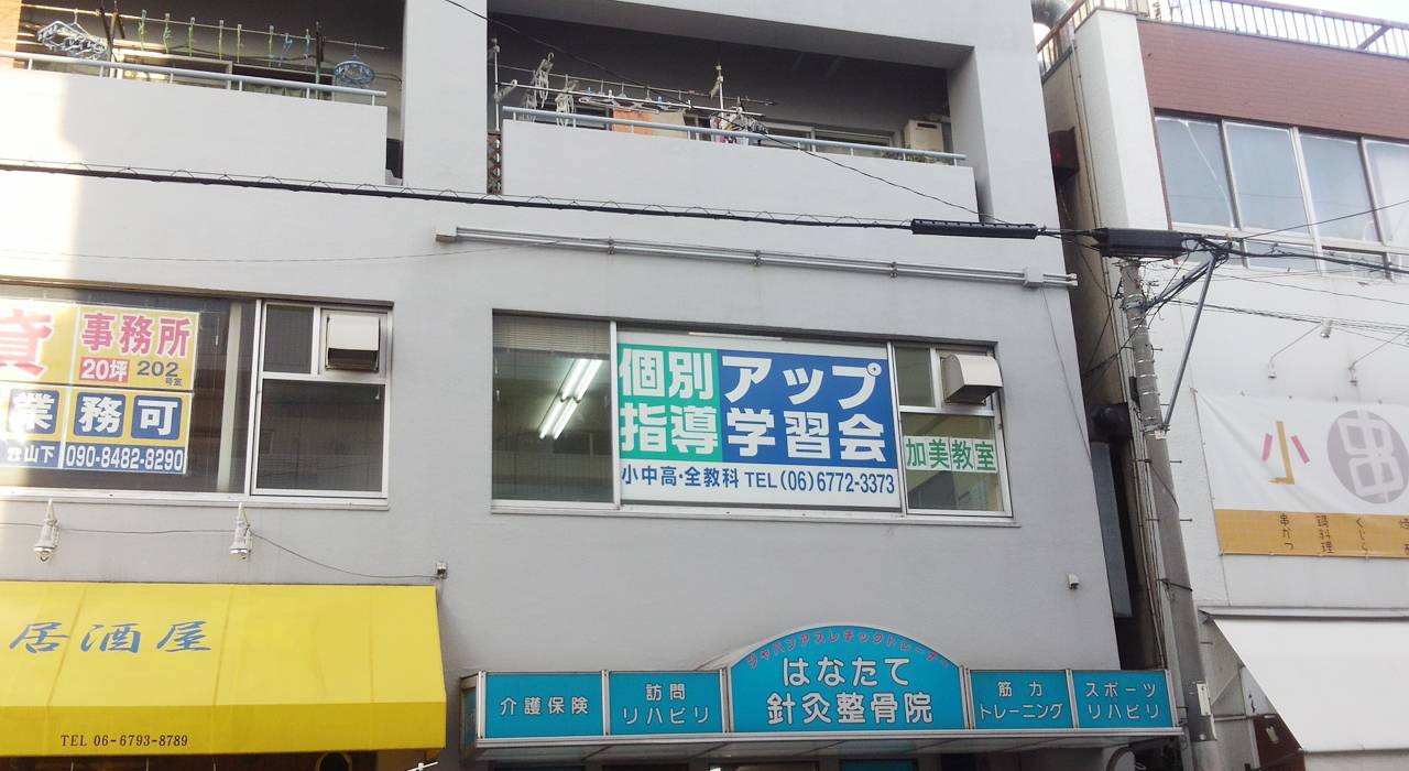 個別指導アップ学習会 加美教室の画像1