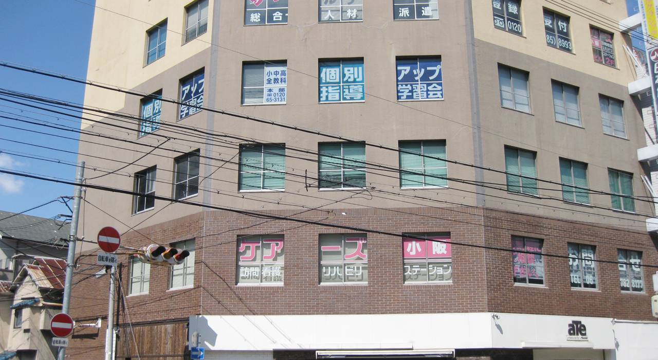 個別指導アップ学習会 小阪教室の画像1