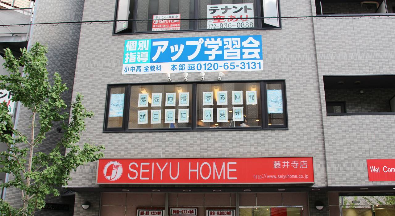 個別指導アップ学習会 藤井寺教室の画像1