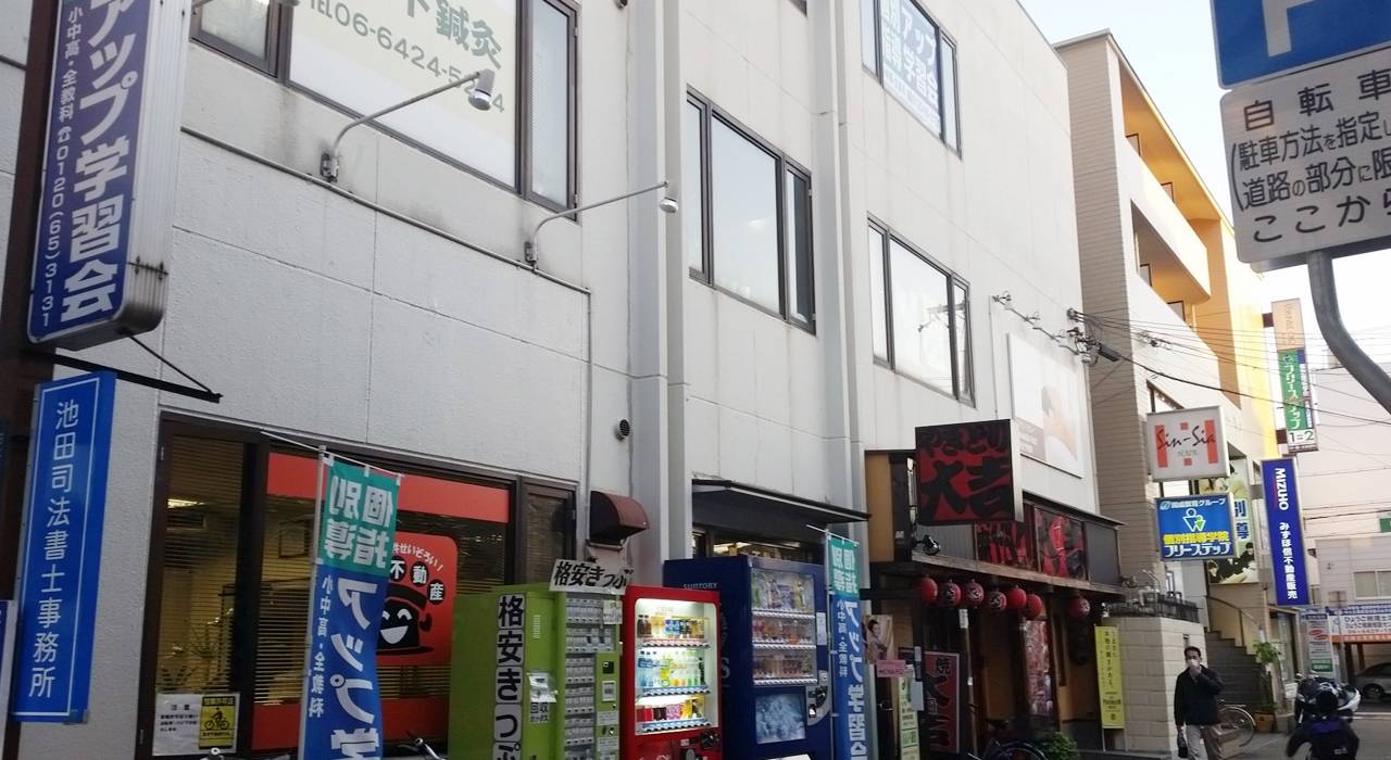 個別指導アップ学習会 塚口教室の画像1