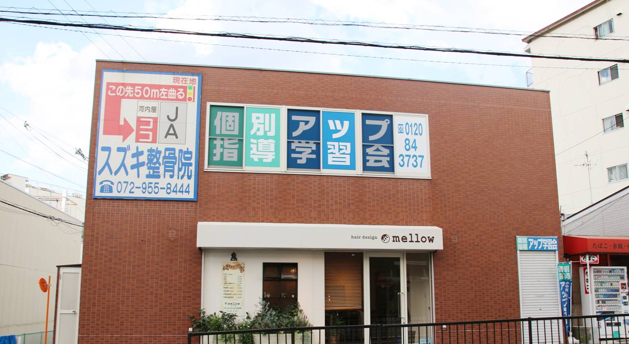 個別指導アップ学習会 土師ノ里教室の画像1