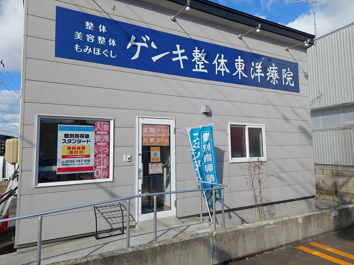 個別指導塾スタンダード 浪館教室の画像1