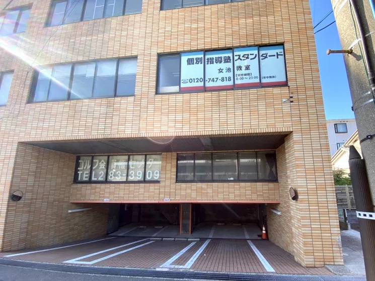 個別指導塾スタンダード 女池教室の画像1