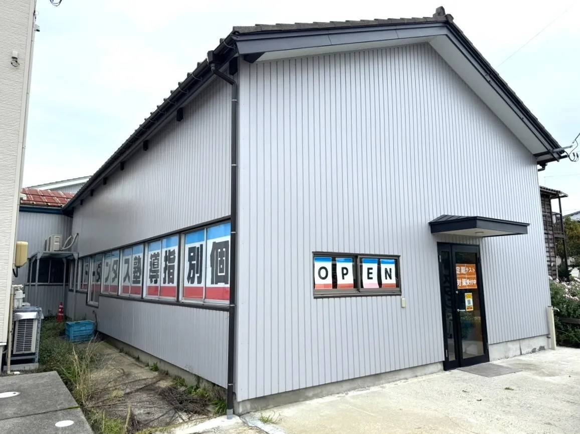 個別指導塾スタンダード 吉田教室の画像1