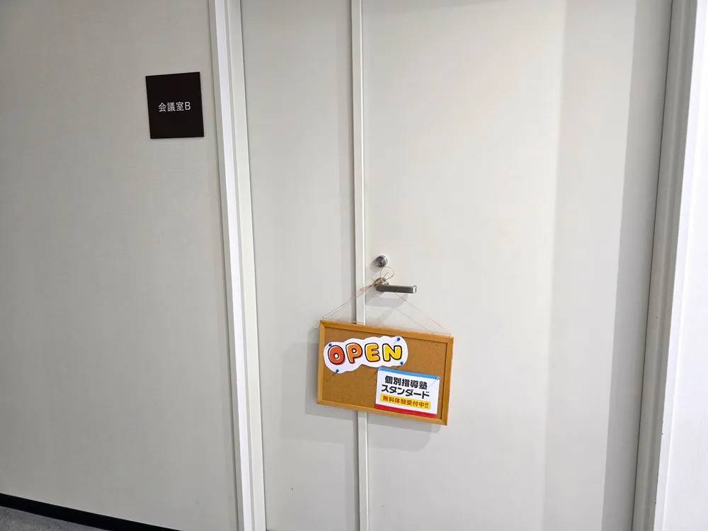 個別指導塾スタンダード 高岡教室の画像1