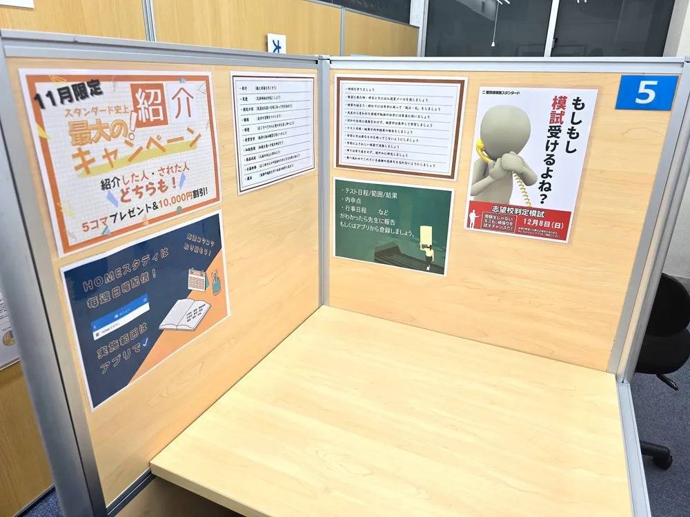 個別指導塾スタンダード 魚津教室の画像3