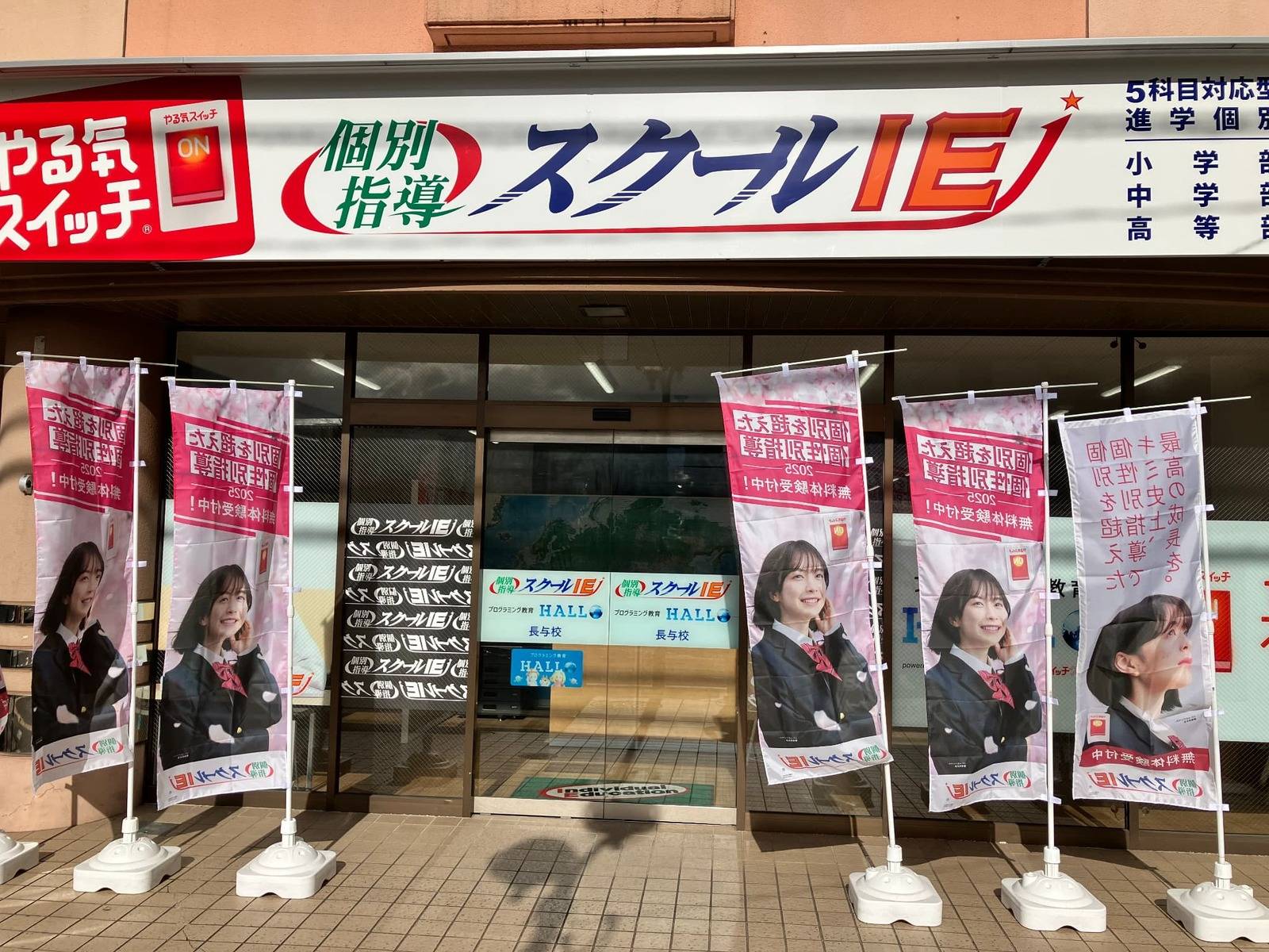 個別指導スクールIE 長与校の画像2