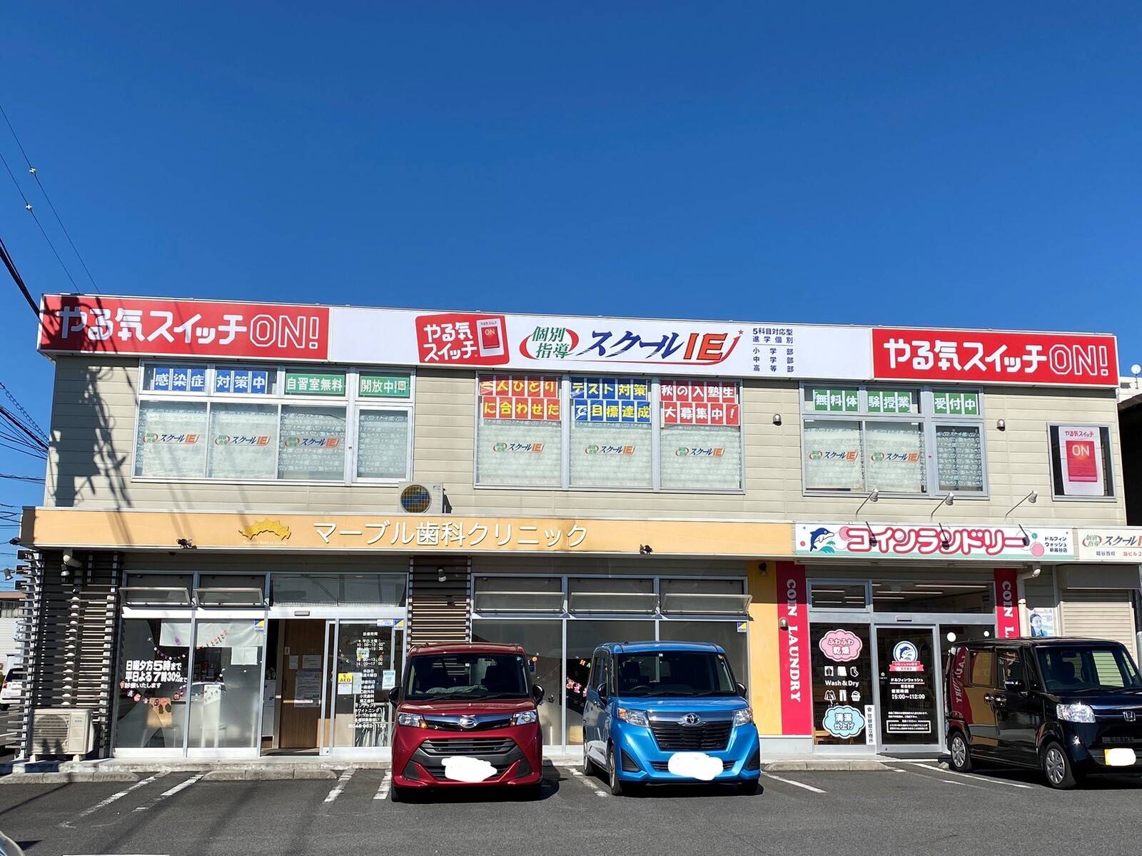 個別指導スクールIE 越谷西校の画像1