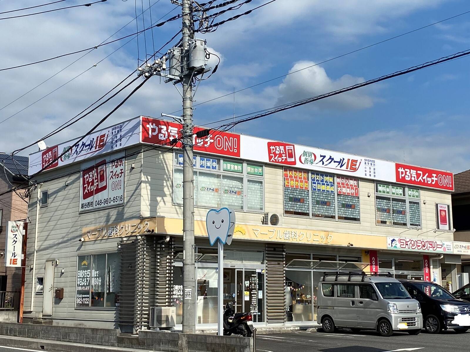 個別指導スクールIE 越谷西校の画像2