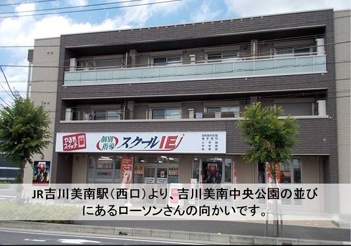 個別指導スクールIE 吉川美南校の画像2