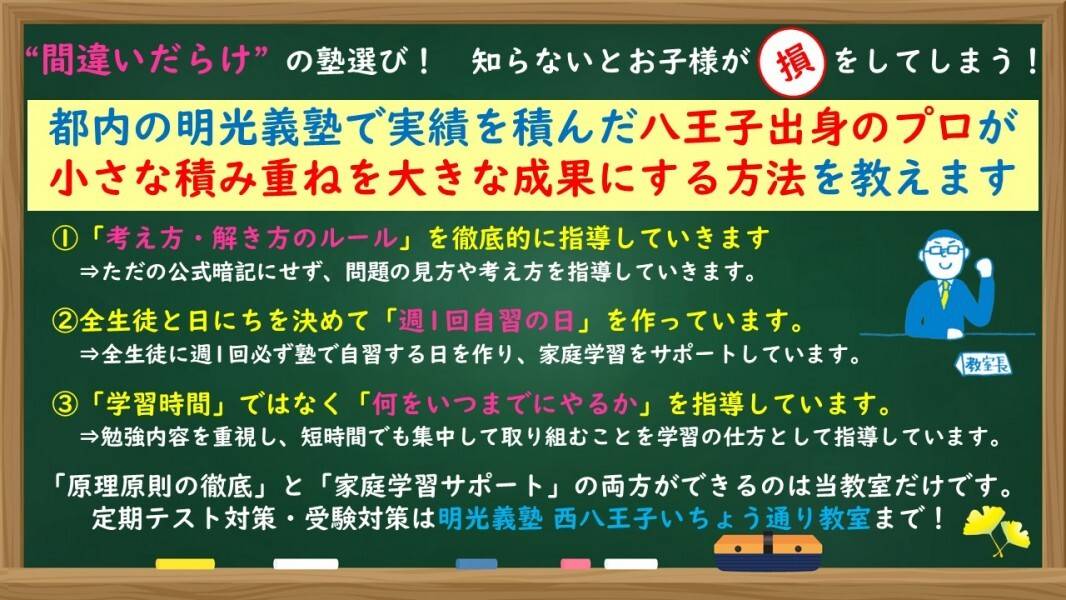 個別指導の明光義塾 西八王子いちょう通り教室の画像1