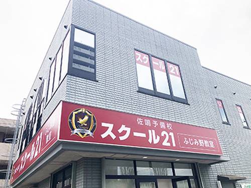 スクール21 ふじみ野教室の画像6