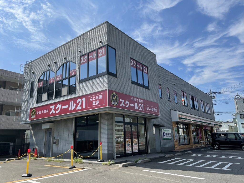 スクール21 ふじみ野教室の画像1