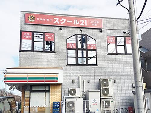 スクール21 ふじみ野教室の画像7