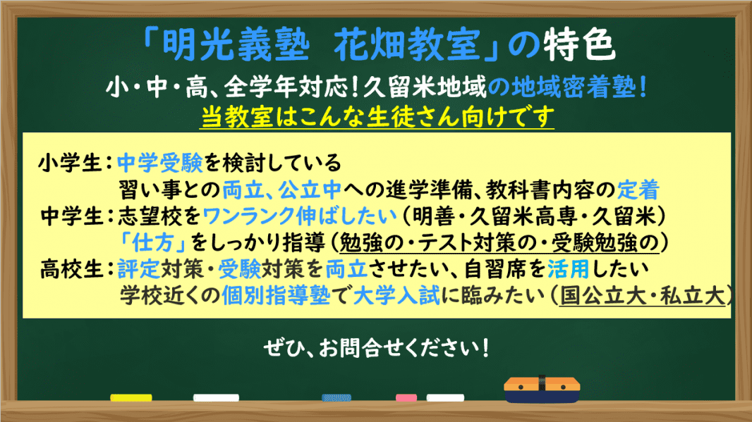 個別指導の明光義塾 花畑教室の画像1