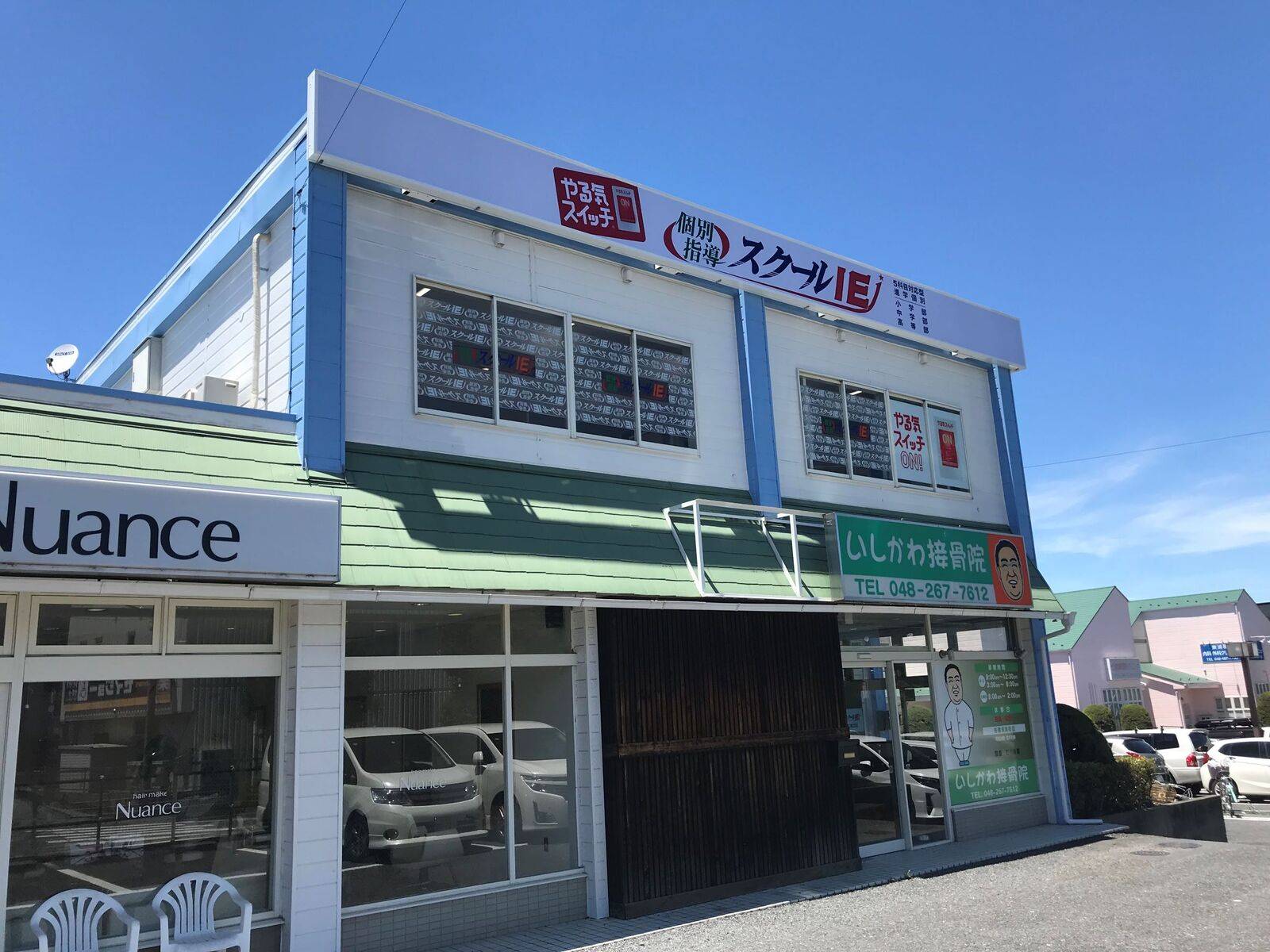個別指導スクールIE 東浦和南口校の画像3