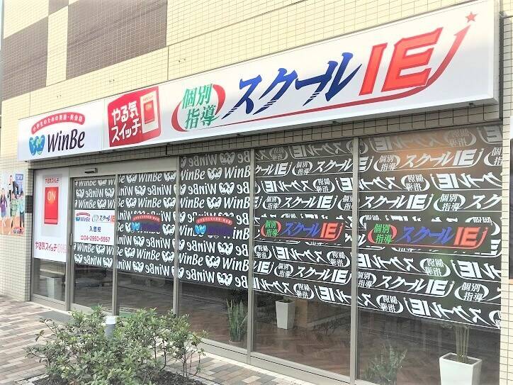 個別指導スクールIE 入曽校の画像2