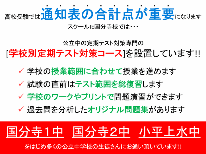 個別指導スクールIE 国分寺校の画像3
