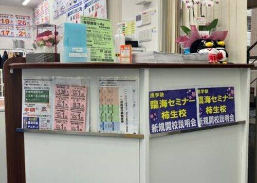 臨海セミナー 小中学部 柿生校の画像1