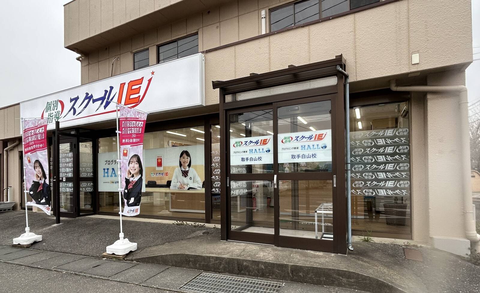 個別指導スクールIE 取手白山校の画像3