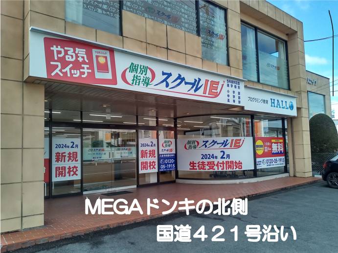 個別指導スクールIE 桑名星川校の画像2