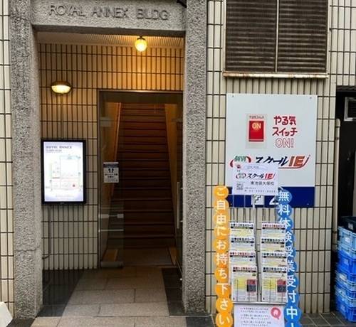 個別指導スクールIE 東池袋大塚校の画像3