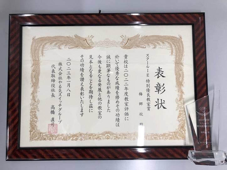 個別指導スクールIE 梅郷校の画像5