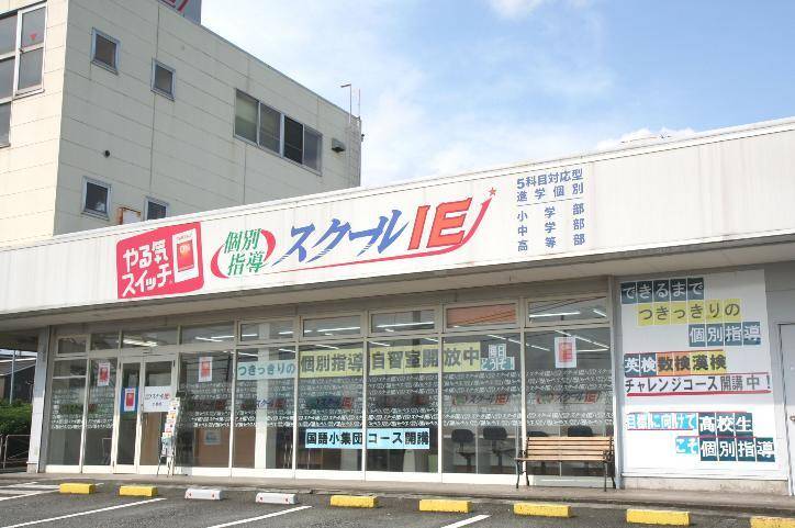 個別指導スクールIE 小泉校の画像2
