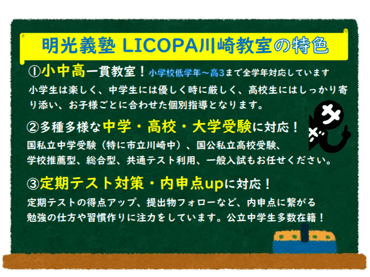 個別指導の明光義塾 LICOPA川崎教室の画像2
