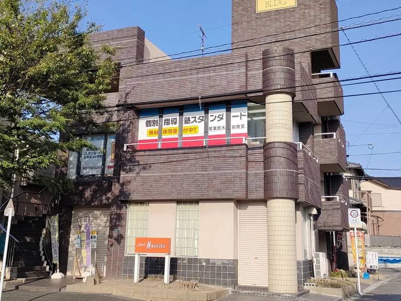 個別指導塾スタンダード 産業医大前教室の画像1