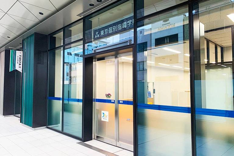 東京個別指導学院 小岩教室の画像5