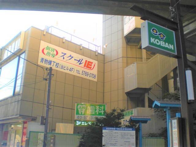 個別指導スクールIE 青物横丁校の画像1