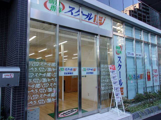 個別指導スクールIE 日吉箕輪校の画像2