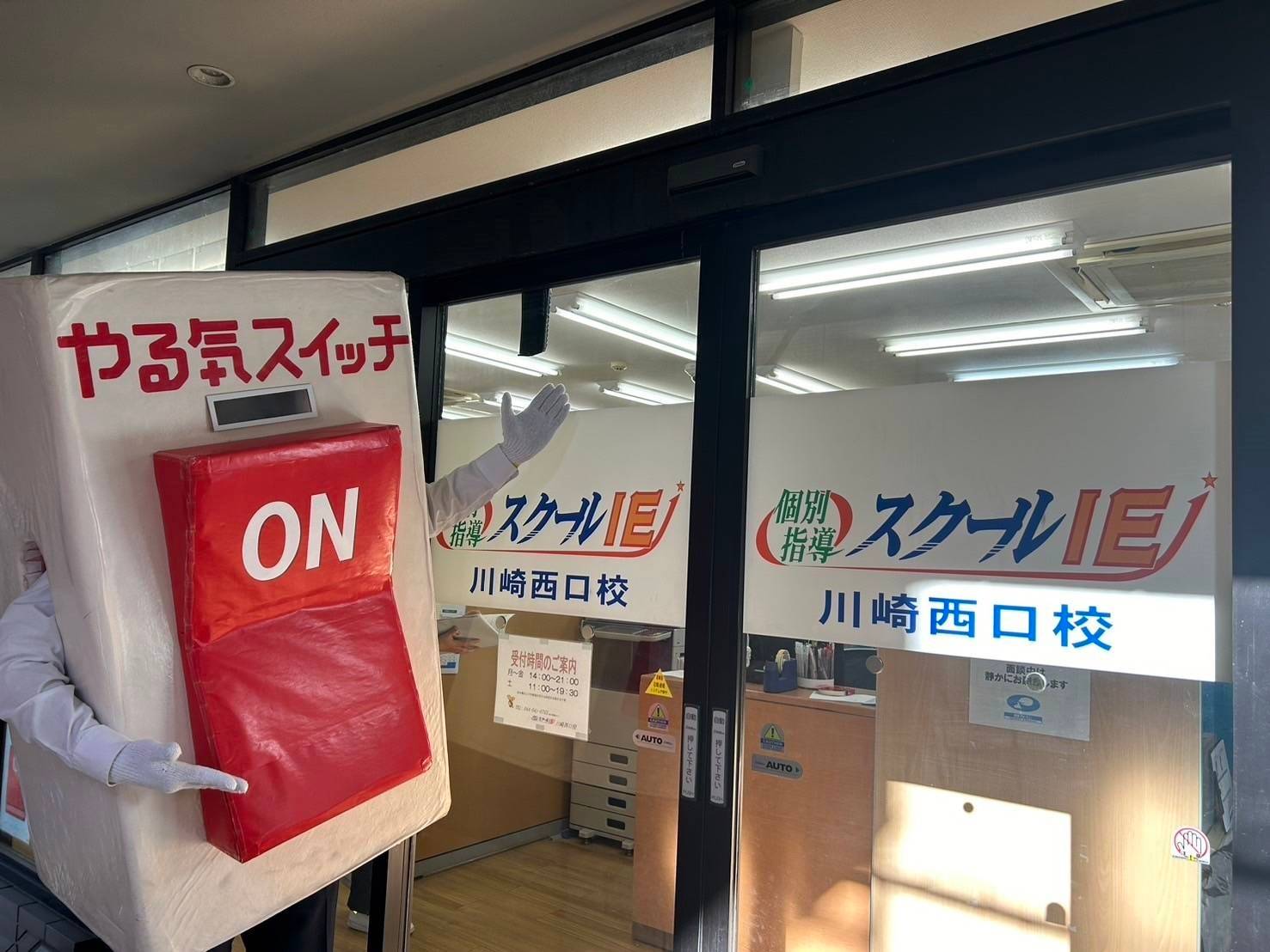 個別指導スクールIE 川崎西口校の画像3