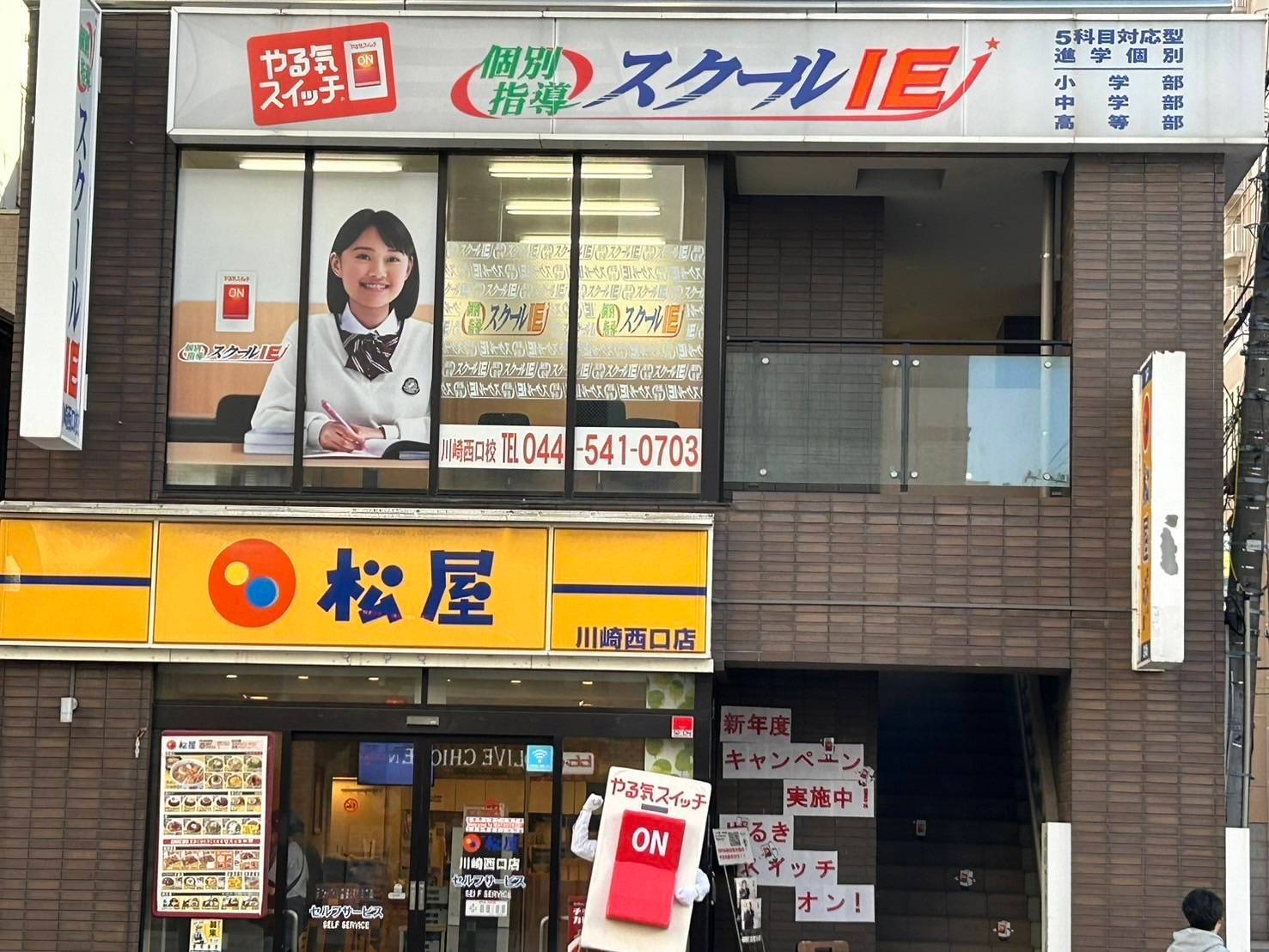 個別指導スクールIE 川崎西口校の画像2