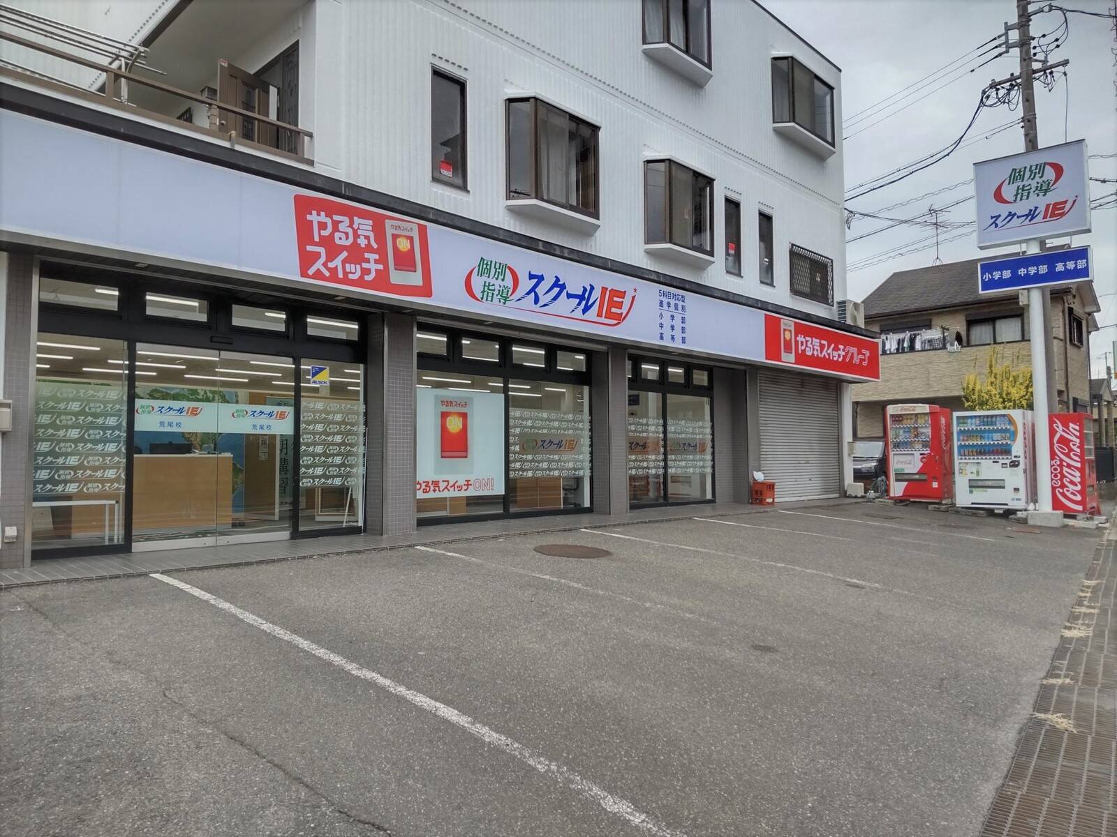 個別指導スクールIE 荒尾校の画像3