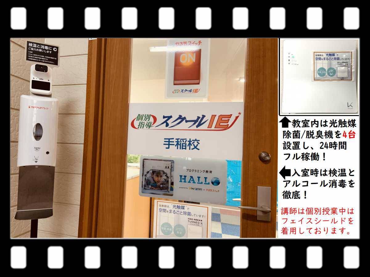 個別指導スクールIE 手稲校の画像2