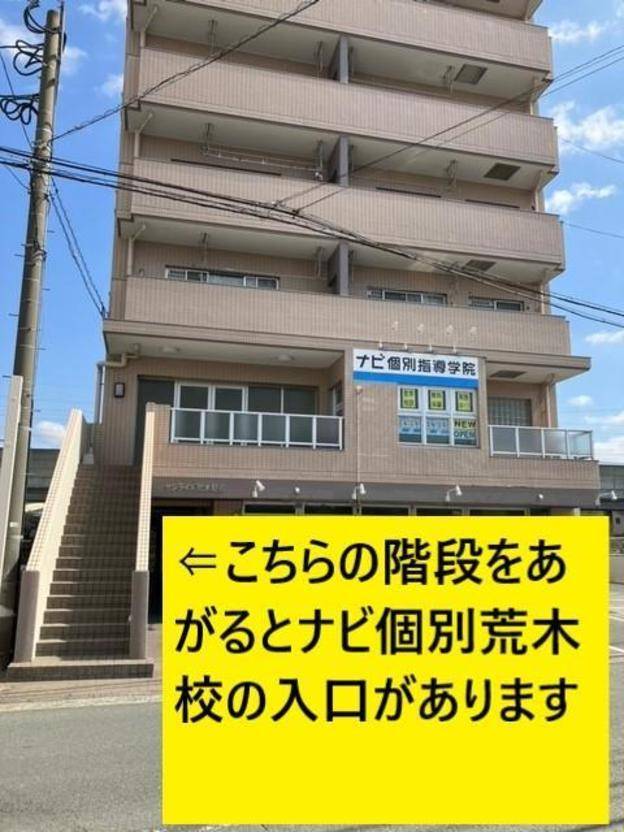 ナビ個別指導学院 荒木校の画像3