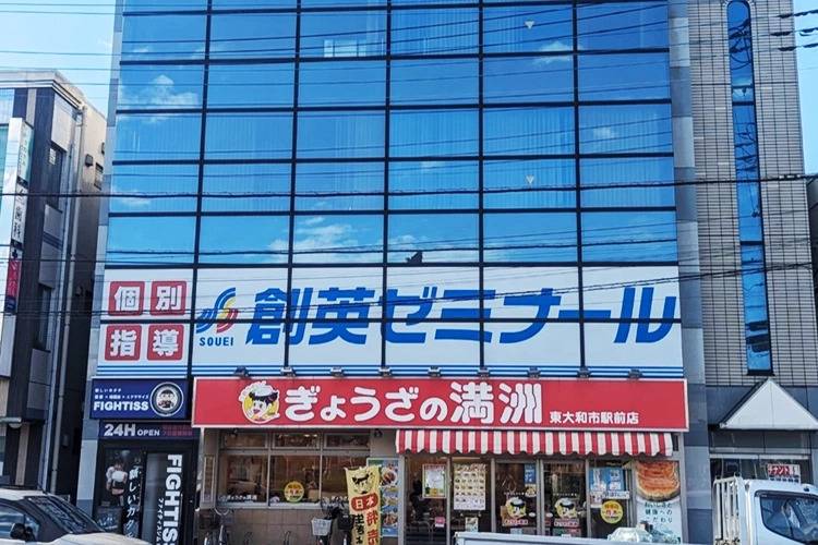 創英ゼミナール 東大和市駅前校の画像1