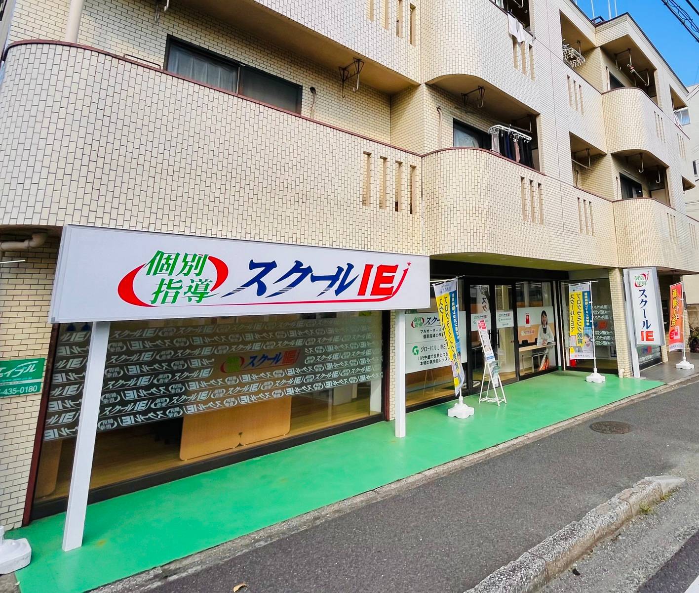 個別指導スクールIE 下総中山校の画像1