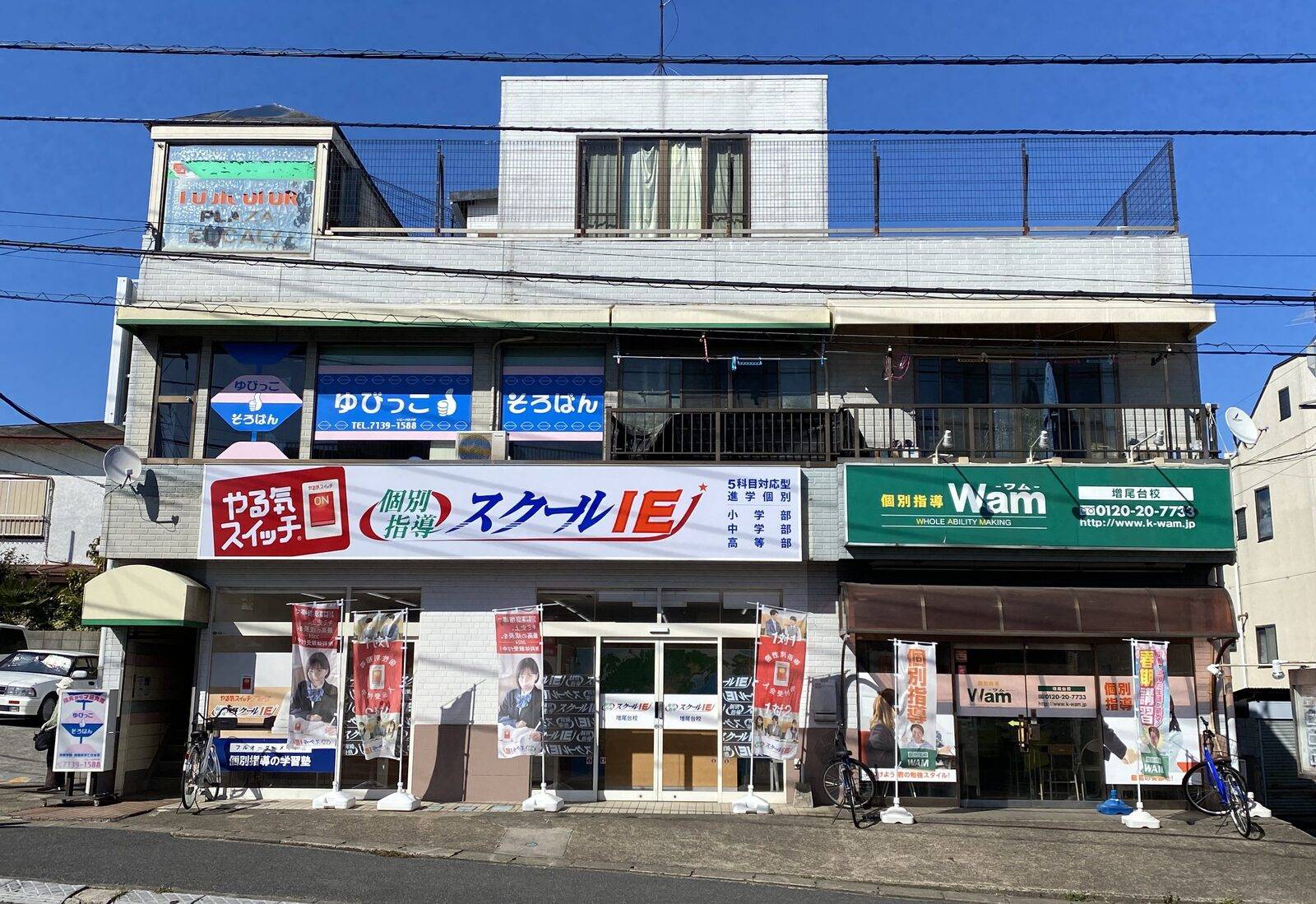 個別指導スクールIE 増尾台校の画像1