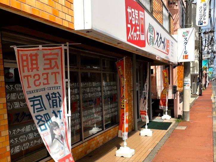 個別指導スクールIE 一橋学園校の画像1
