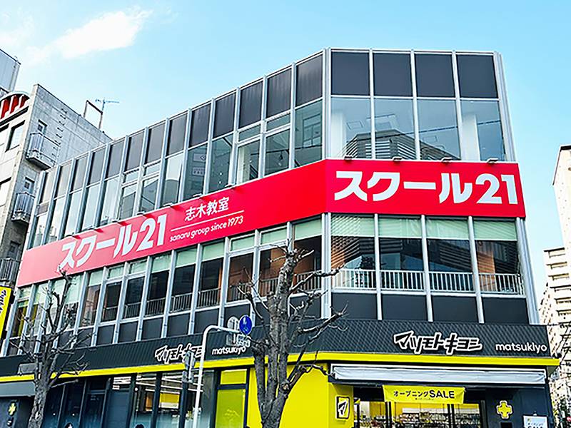 スクール21 志木教室の画像1