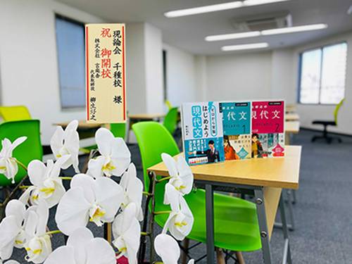 難関大受験専門塾 現論会 名古屋千種校の画像1