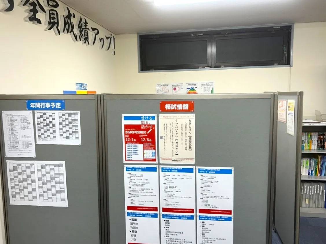 個別指導塾スタンダード 新瑞橋教室の画像4