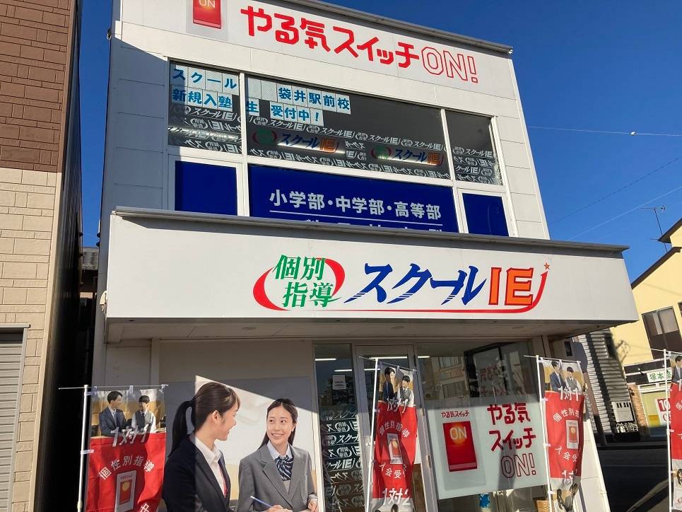 個別指導スクールIE 袋井駅前校の画像3