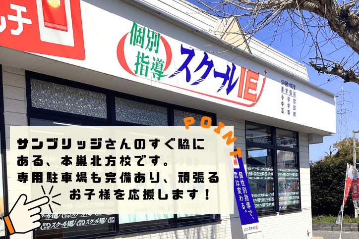 個別指導スクールIE 本巣北方校の画像1