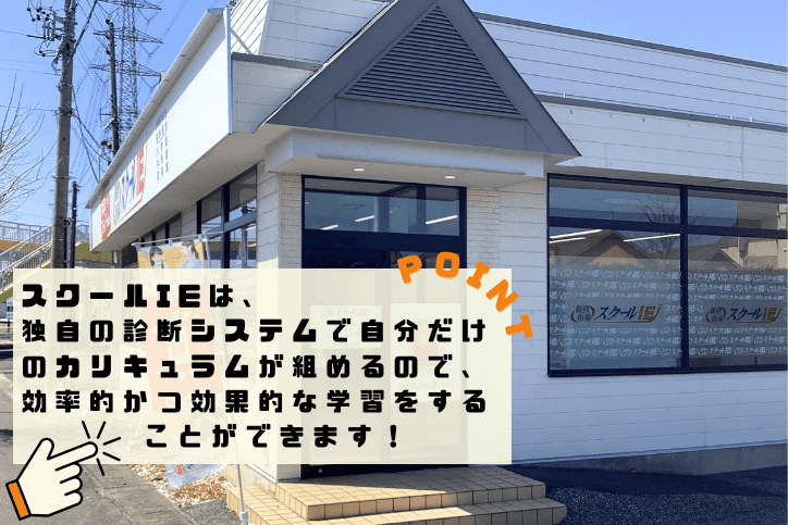 個別指導スクールIE 本巣北方校の画像2