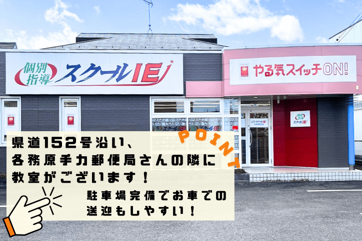 個別指導スクールIE 各務原那加校の画像3