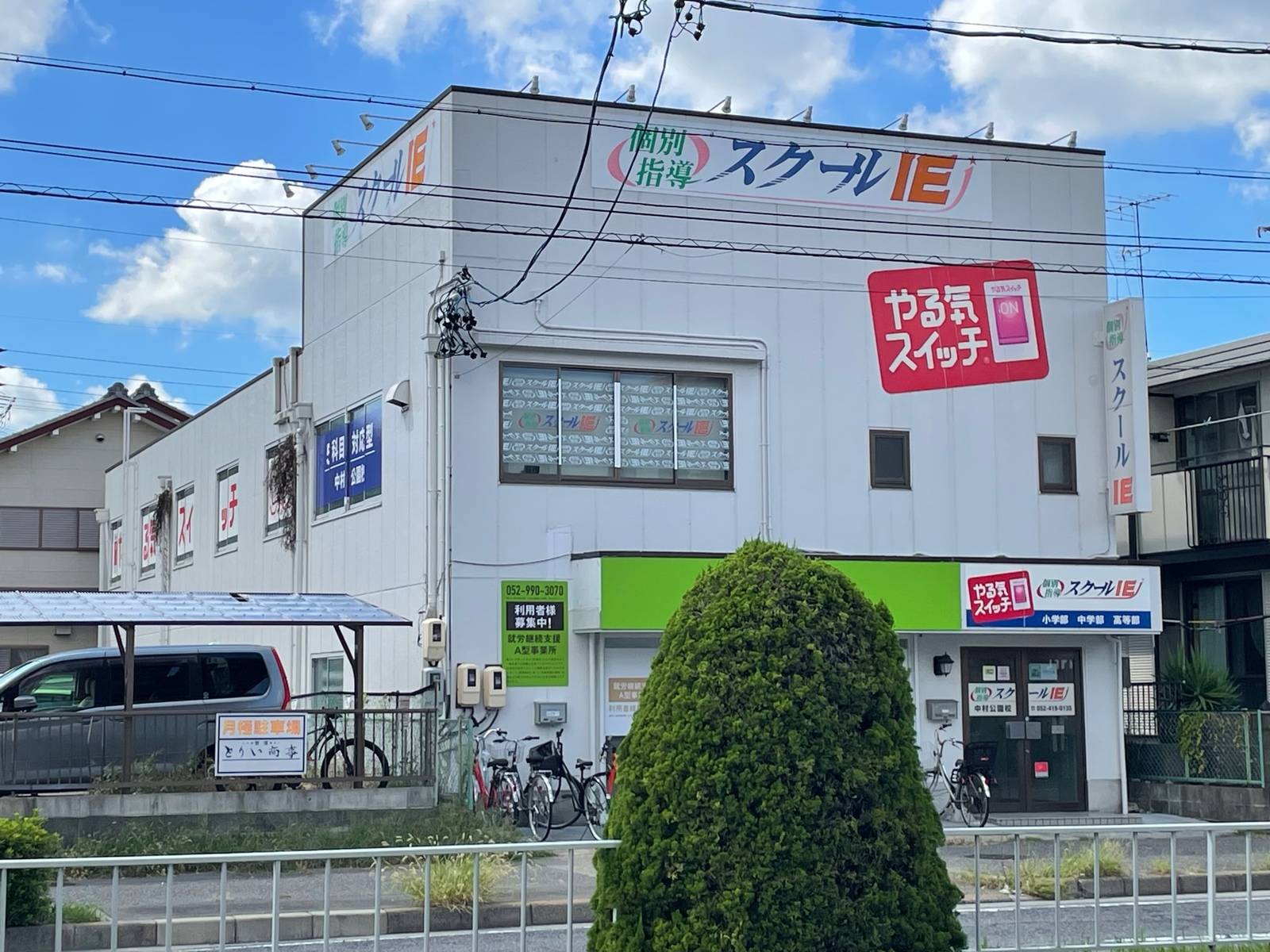 個別指導スクールIE 中村公園校の画像3